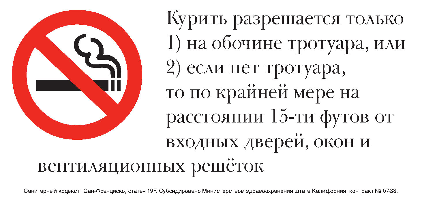 No smoking Sticker Russian